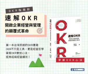 速解OKR