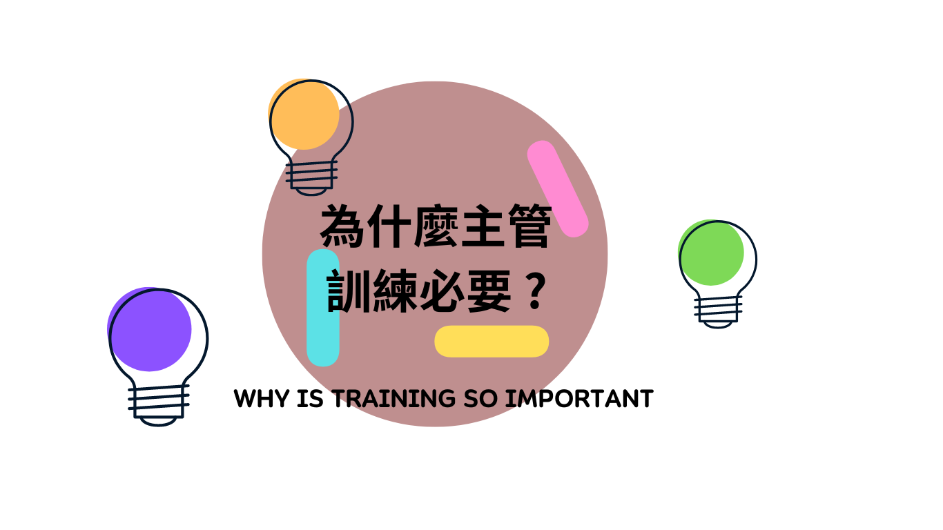 主管訓練 圖