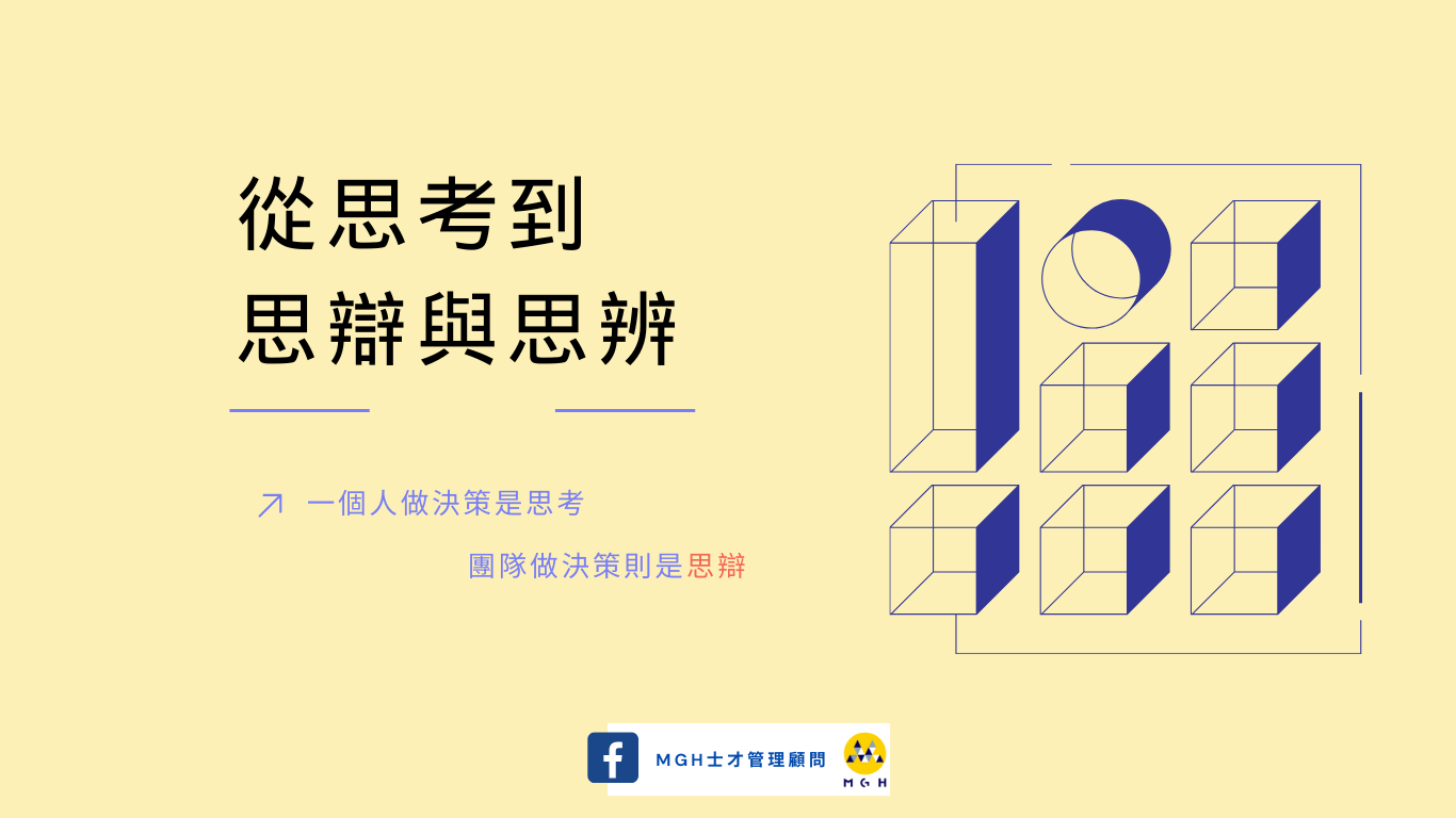 從思考到思辯與思辨 圖
