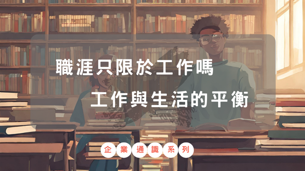 企業通識 圖
