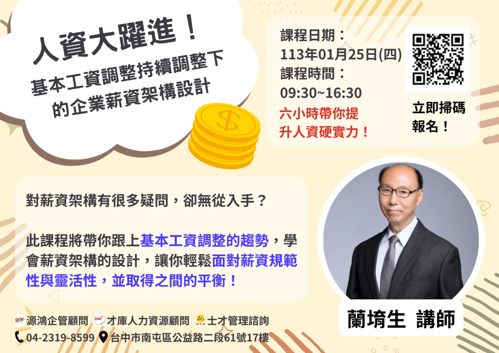 員工薪資調整 首圖