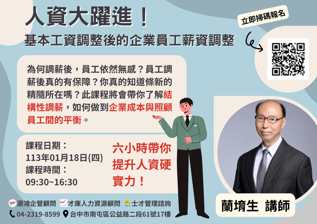 員工薪資調整 首圖